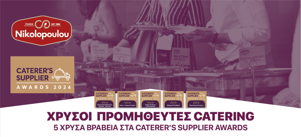 H Nikolopoulou foods, εντυπωσίασε την Κριτική Επιτροπή των Caterer’s Supplier Awards 2024 