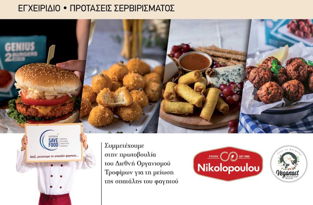 Κατάλογος προϊόντων Nikolopoulou 2022 